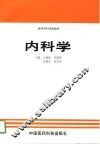 内科学