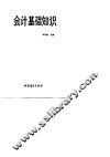 会计基础知识