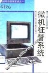 个体私营税收微机征管系统 GTZG