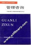 管理咨询