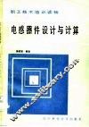 电感器件设计与计算