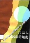 走向2000年的越南