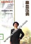 高血压病
