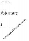 城市计划学