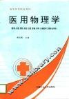 医用物理学