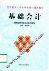 基础会计