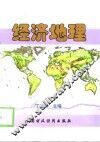 经济地理
