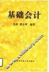 基础会计