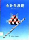 会计学原理