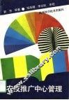 农技推广中心管理