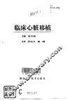 临床心脏移植