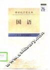 国语