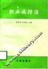 职业病防治