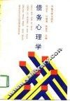 债务心理学
