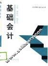 基础会计