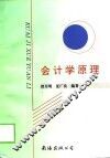 会计学原理