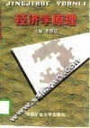 经济学原理