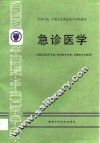 急诊医学