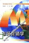 市场营销学