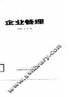 企业管理