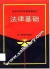 法律基础