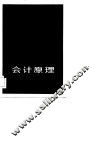会计原理