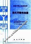 高压并联电容器