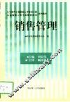 销售管理