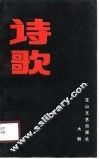 诗歌