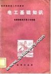 电工基础知识
