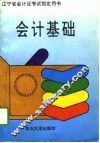 会计基础