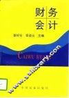 财务会计