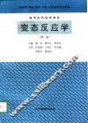 变态反应学  第1版