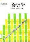会计学