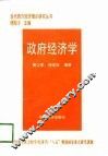 政府经济学