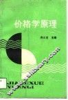 价格学原理