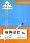 新行员读本