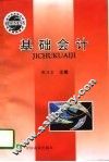 基础会计