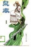 泉恋