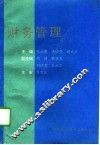 财务管理