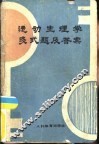 运动生理学多式题及答案
