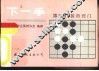 下一手  第3册  接的窍门