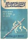 全国兰球教练员训练班资料