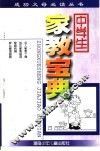 中学生家教宝典