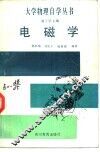 电磁学