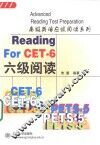 高级英语应试阅读系列  六级阅读