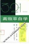 3=2=1-高效率自学