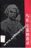 马克·吐温妙语录
