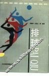 排球