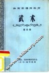 武术  第4册